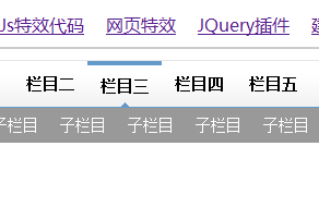 jQuery卷帘式二级导航菜单