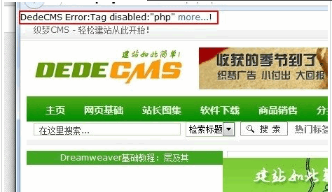 DedeCMS Error:Tag disabled:＂php＂的解决办法