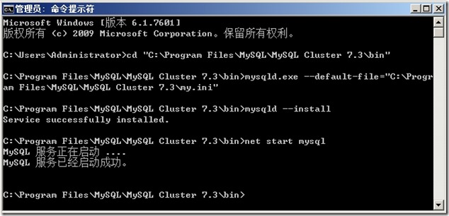 Windows Server 2008R2配置MySQL Cluster并将管理节点和数据节点配置成windows服务
